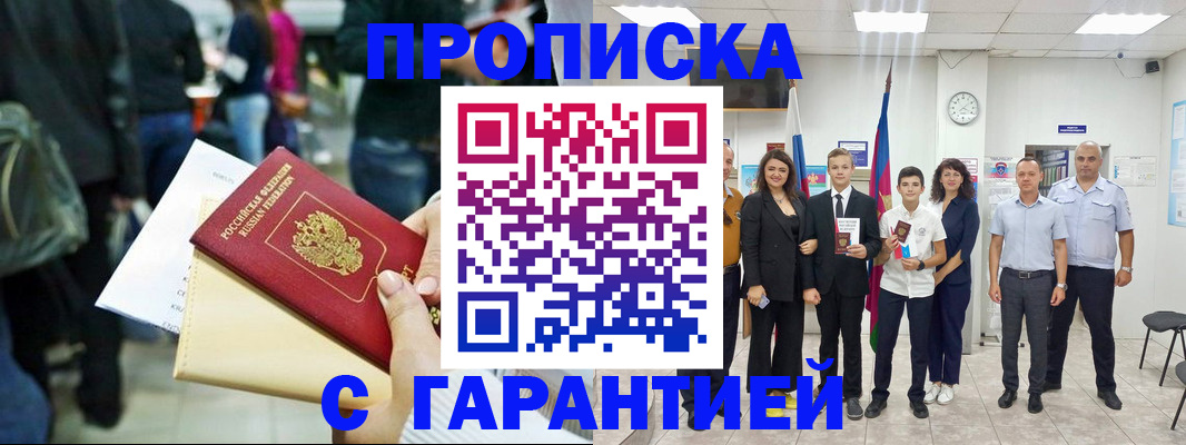 прописка 2025 в Ворсме