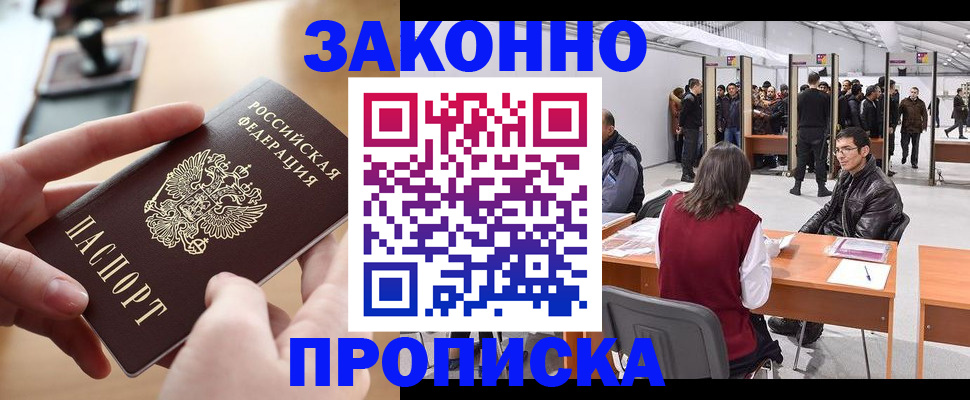 временная регистрация в квартире в Ворсме