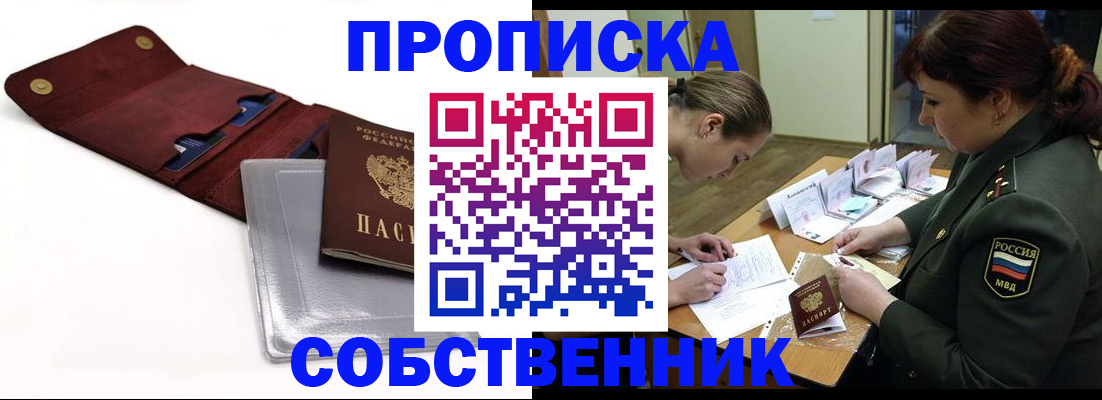 временная регистрация недорого в Ворсме