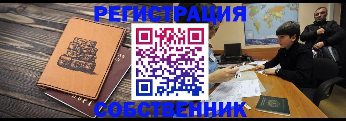 прописка от собственника в Ворсме