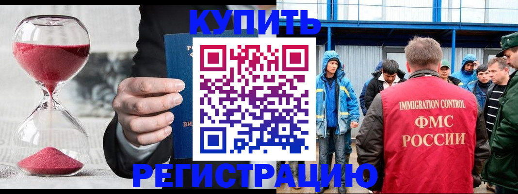 купить прописку в Ворсме
